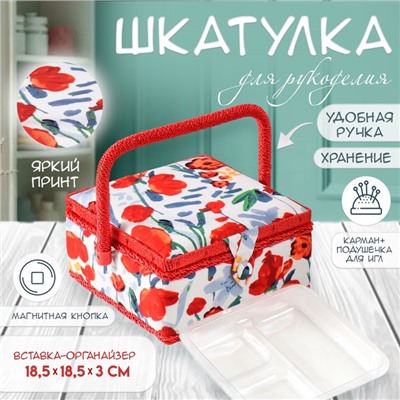 Шкатулка для рукоделия и шитья «Летние цветы на белом», хранение ниток, иголок, мелочи, 20×20×11 см