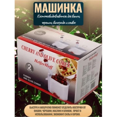 Машинка для удаления косточек #22960679