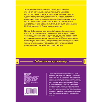 Эксмо "55 книг для искусствоведа. Главные идеи в истории искусств"