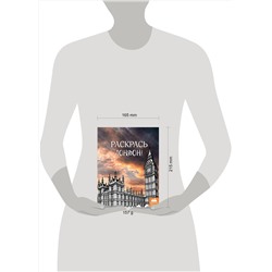 АСТ . "Раскрась Лондон!"