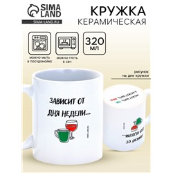 Кружка чайная керамическая «Может быть чай», 320 мл