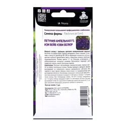 Семена цветов Петуния ампельная F1 Изи Вейв Нэви Велюр, 5шт