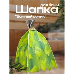 Шапка для бани и сауны с принтом «Банный веник», войлок, зелёная