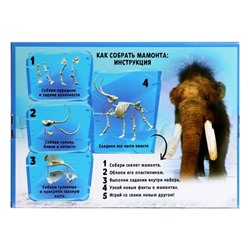 Набор для опытов «Ледниковая эпоха», мамонт