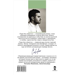 АСТ Эльчин Сафарли "Туда без обратно"