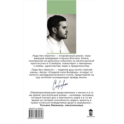 АСТ Эльчин Сафарли "Туда без обратно"