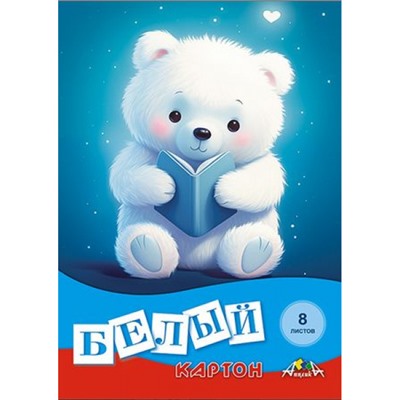 Набор картона белого А4   8л "Медвежонок" 200гр/м2 С0019-46 АппликА