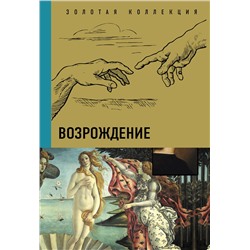 АСТ . "Возрождение"