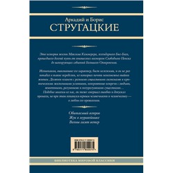 АСТ Аркадий и Борис Стругацкие "Максим Каммерер"