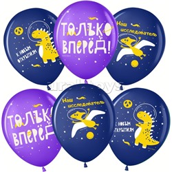 Шар (12''/30 см) Космос, Только Вперед, ассорти, пастель, 2 ст, 25 шт.