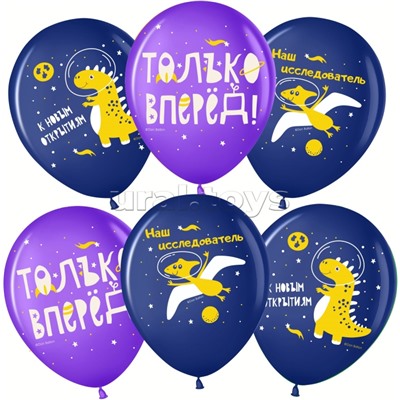 Шар (12''/30 см) Космос, Только Вперед, ассорти, пастель, 2 ст, 25 шт.