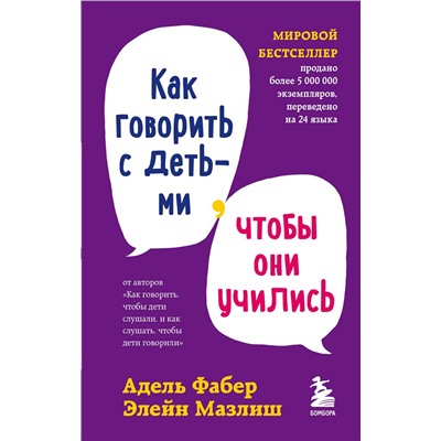 Эксмо "Комплект из 3-х книг: Как говорить, чтобы дети слушали + Как говорить с детьми, чтобы они учились + Как говорить, чтобы подростки слушали (ИК)"
