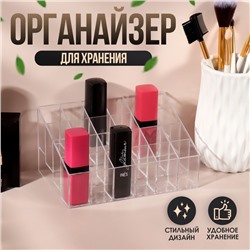 Органайзер для хранения косметики, 24 секции, 14.5×9.5×7.5 см, прозрачный