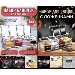 Набор для хранения приправ #22979193