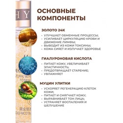 Сыворотка для лица с муцином улитки и золотом Hiisees, 30 мл