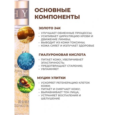 Сыворотка для лица с муцином улитки и золотом Hiisees, 30 мл