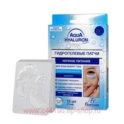 Ф-396 AQUA HYALURON Гидрогелевые патчи против морщин 48гр