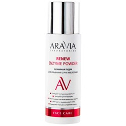 ARAVIA Laboratories Энзимная пудра для умывания с РНА-кислотами Renew Enzyme Powder 150 мл
