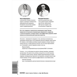 Эксмо Ольга Апреликова, Валерий Чичканов "Лидерство в карьере и личной жизни. Практическое пособие для новой реальности"