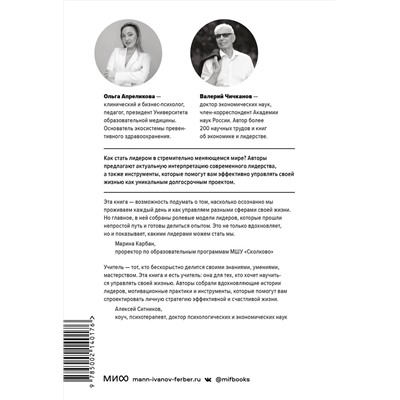 Эксмо Ольга Апреликова, Валерий Чичканов "Лидерство в карьере и личной жизни. Практическое пособие для новой реальности"