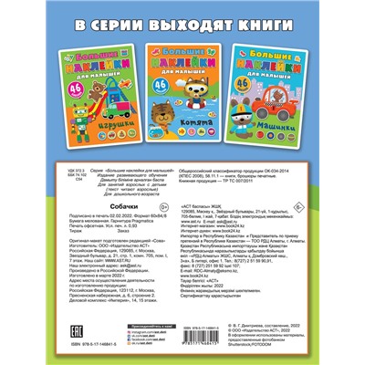 АСТ Дмитриева В.Г. "Собачки"