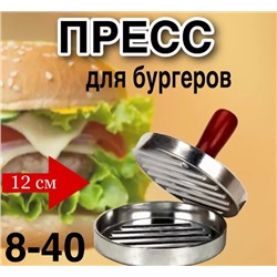 Пресс для бургеров #23054153