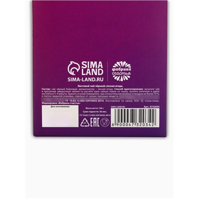 Чай чёрный ягодный «Пофигин», 100 г