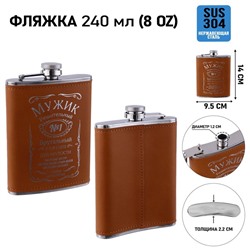 Фляжка «Мужик», нержавеющая сталь, 240 мл, 8 oz