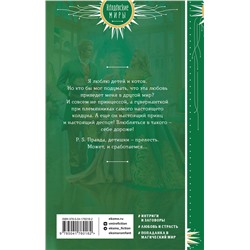 Эксмо Герта Крис "Гувернантка"