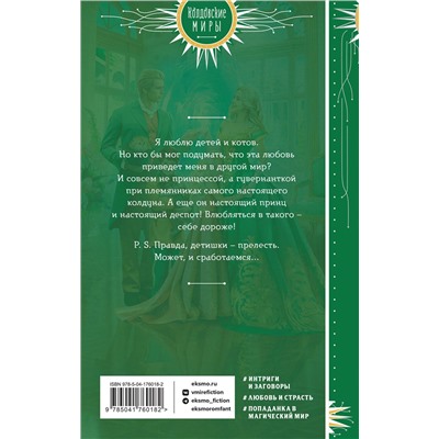 Эксмо Герта Крис "Гувернантка"
