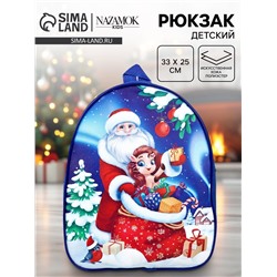 Рюкзак детский новогодний «Подарки» лошадь, 33×25 см