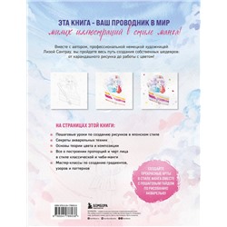 Эксмо Лиза Сантрау "Манга акварелью. 35 пошаговых уроков по рисованию в японском стиле"