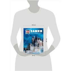 Эксмо Андреа Шаллер "ЗАМКИ. Жизнь в средневековой крепости"