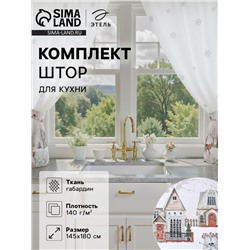 Комплект штор для кухни с подхватами «Этель. Звери в городе», 2 шт., белые, 145×180 см