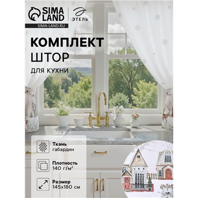Комплект штор для кухни с подхватами «Этель. Звери в городе», 2 шт., белые, 145×180 см