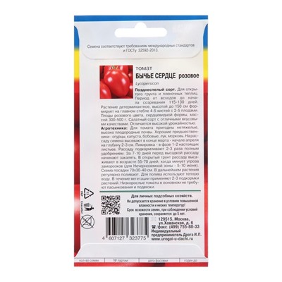 Семена Томат «Бычье сердце», розовое, «УРОЖАЙ УДАЧИ»