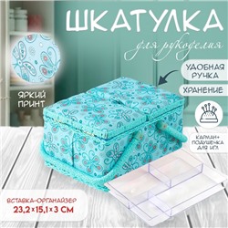 Шкатулка для рукоделия и шитья «Бабочки и цветочки на голубом», хранение ниток, иголок, мелочи, 19×26×14.5 см