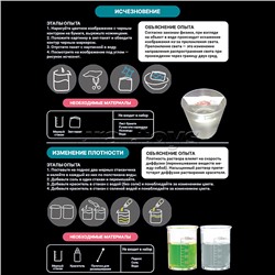 Набор для опытов "Удивительная наука" 14 в 1