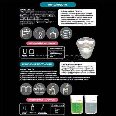 Набор для опытов "Удивительная наука" 14 в 1