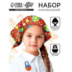 Карнавальный набор «Марфушенька-душенька»: косынка и брошь