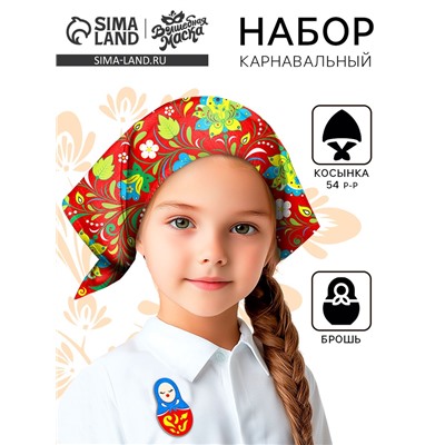 Карнавальный набор «Марфушенька-душенька»: косынка и брошь