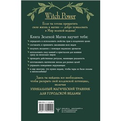 АСТ Мари Уоллес "Green Magic. Большая колдовская книга о силе трав, камней, стихий, ароматов"