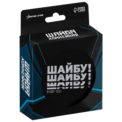 Шайба хоккейная Winter Star, взрослая, d=7.6 см