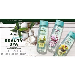 BEAUTYSPA ТАЙСК.ЛОТОС И КОКОСОВ.ВОДА ультрамягк.МИЦЕЛЛЯРНЫЙ гель-уход д/душа с гиалуроном,400 мл./16