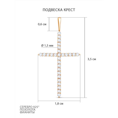 Подвеска-крест из золочёного серебра с фианитами 925 пробы п-035з