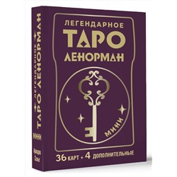 АСТ Ариадна Солье "Легендарное таро Ленорман. Мини. 36 карт + 4 дополнительные"