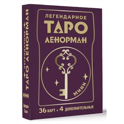 АСТ Ариадна Солье "Легендарное таро Ленорман. Мини. 36 карт + 4 дополнительные"