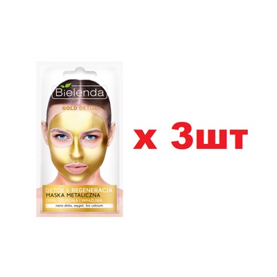 BIELENDA GOLD DETOX Очищающая металлическая маска для зрелой и чувствительной кожи 8г 3шт