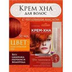 Фитокосметик Крем-Хна иранская для волос Классическая 50 мл