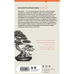 Эксмо Самбра А. "Комплект из книг: Бонсай + Чилийский поэт"